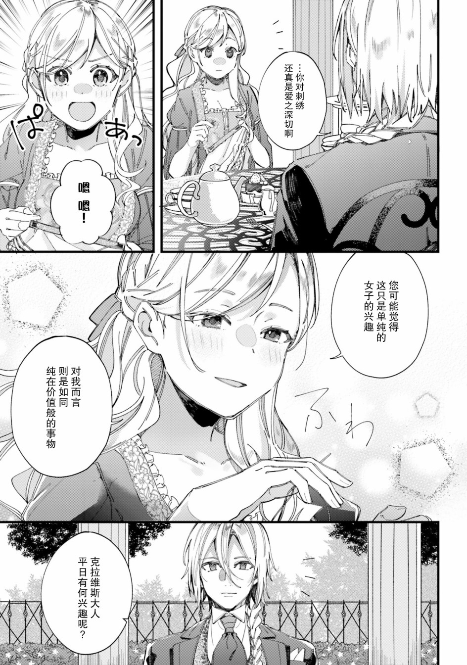 戒指所选的婚约者韩漫全集-第02话无删减无遮挡章节图片 