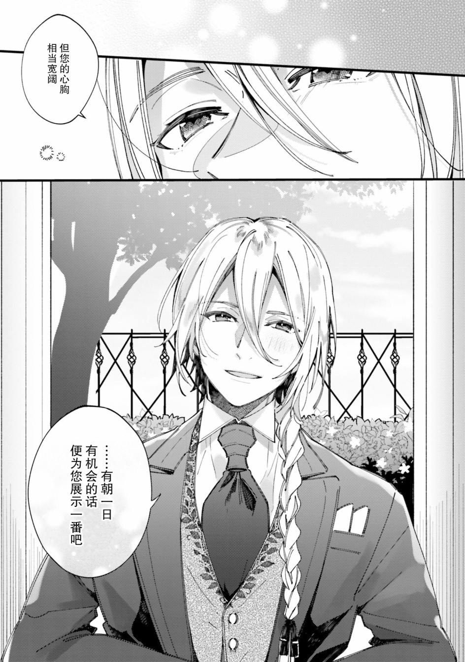 戒指所选的婚约者韩漫全集-第02话无删减无遮挡章节图片 