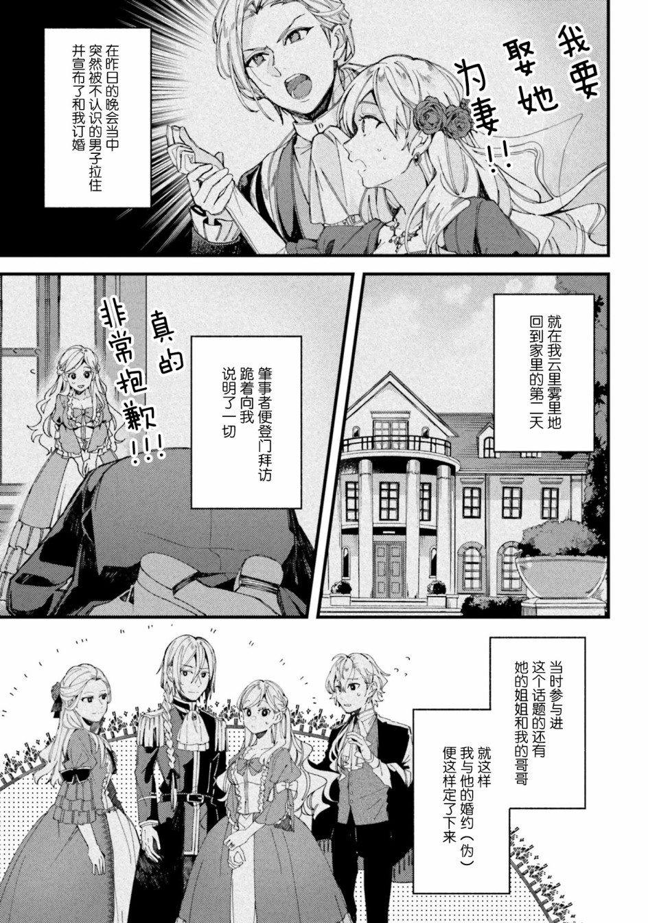 戒指所选的婚约者韩漫全集-第02话无删减无遮挡章节图片 