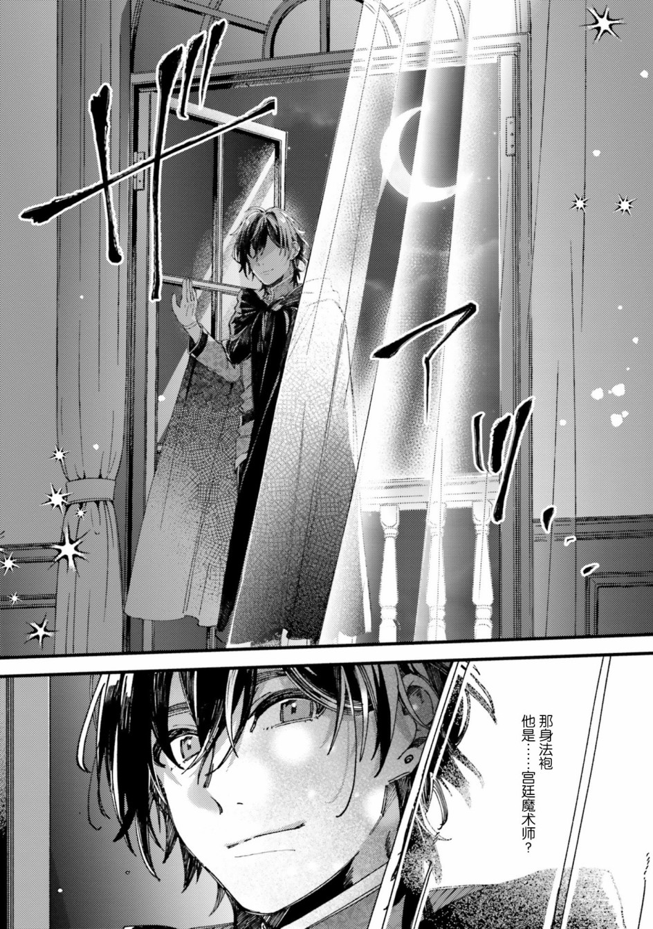 戒指所选的婚约者韩漫全集-第02话无删减无遮挡章节图片 