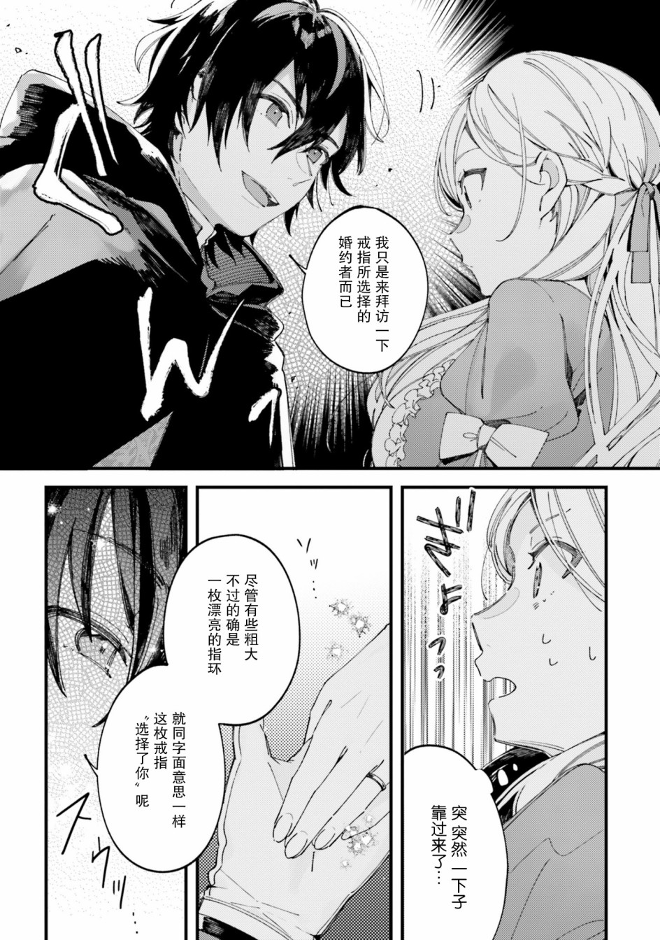 戒指所选的婚约者韩漫全集-第02话无删减无遮挡章节图片 