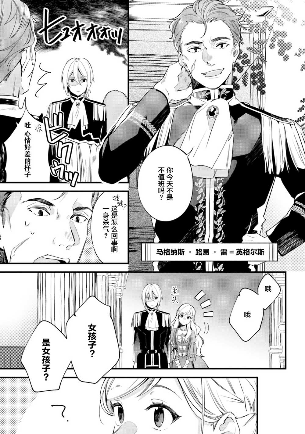 戒指所选的婚约者韩漫全集-第03话无删减无遮挡章节图片 