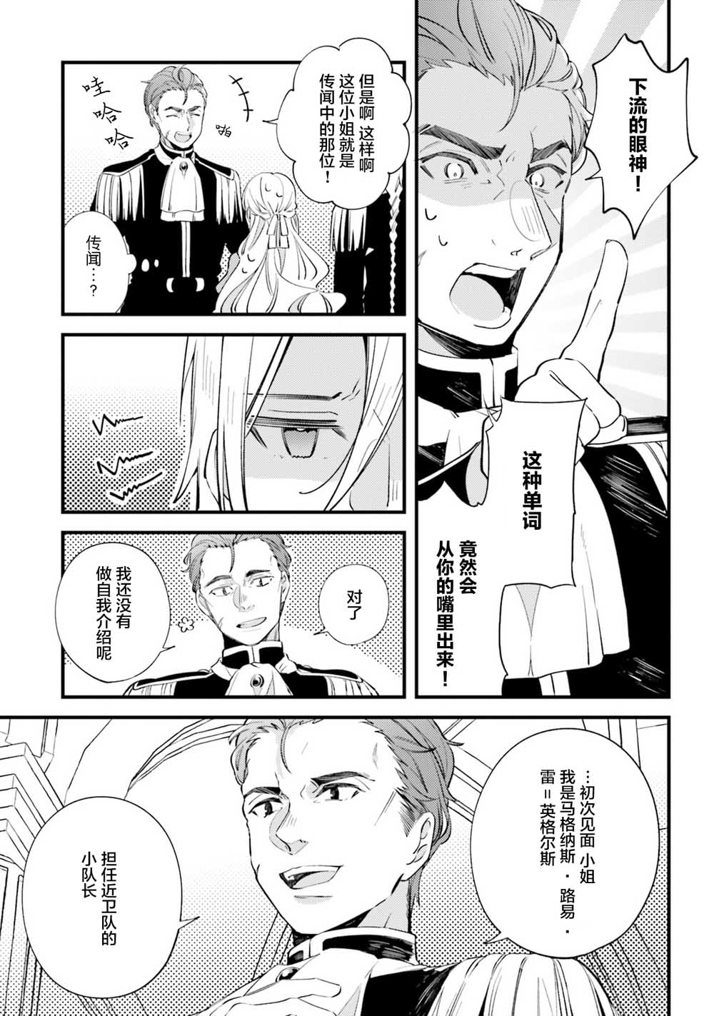 戒指所选的婚约者韩漫全集-第03话无删减无遮挡章节图片 