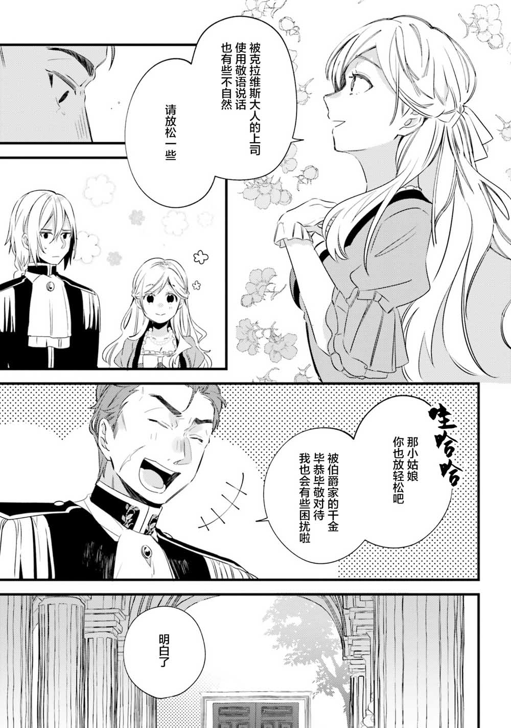 戒指所选的婚约者韩漫全集-第03话无删减无遮挡章节图片 