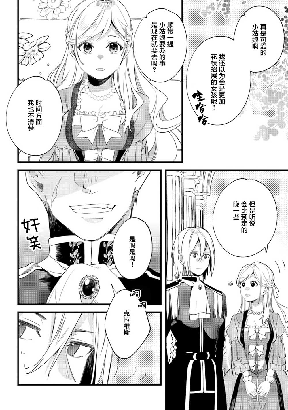 戒指所选的婚约者韩漫全集-第03话无删减无遮挡章节图片 
