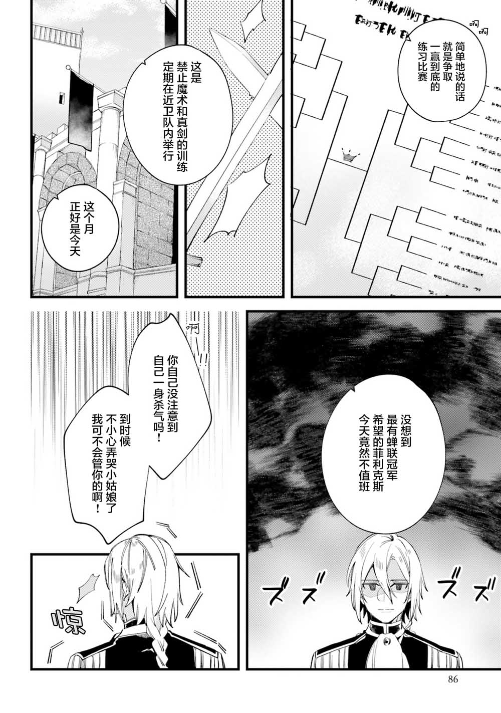 戒指所选的婚约者韩漫全集-第03话无删减无遮挡章节图片 