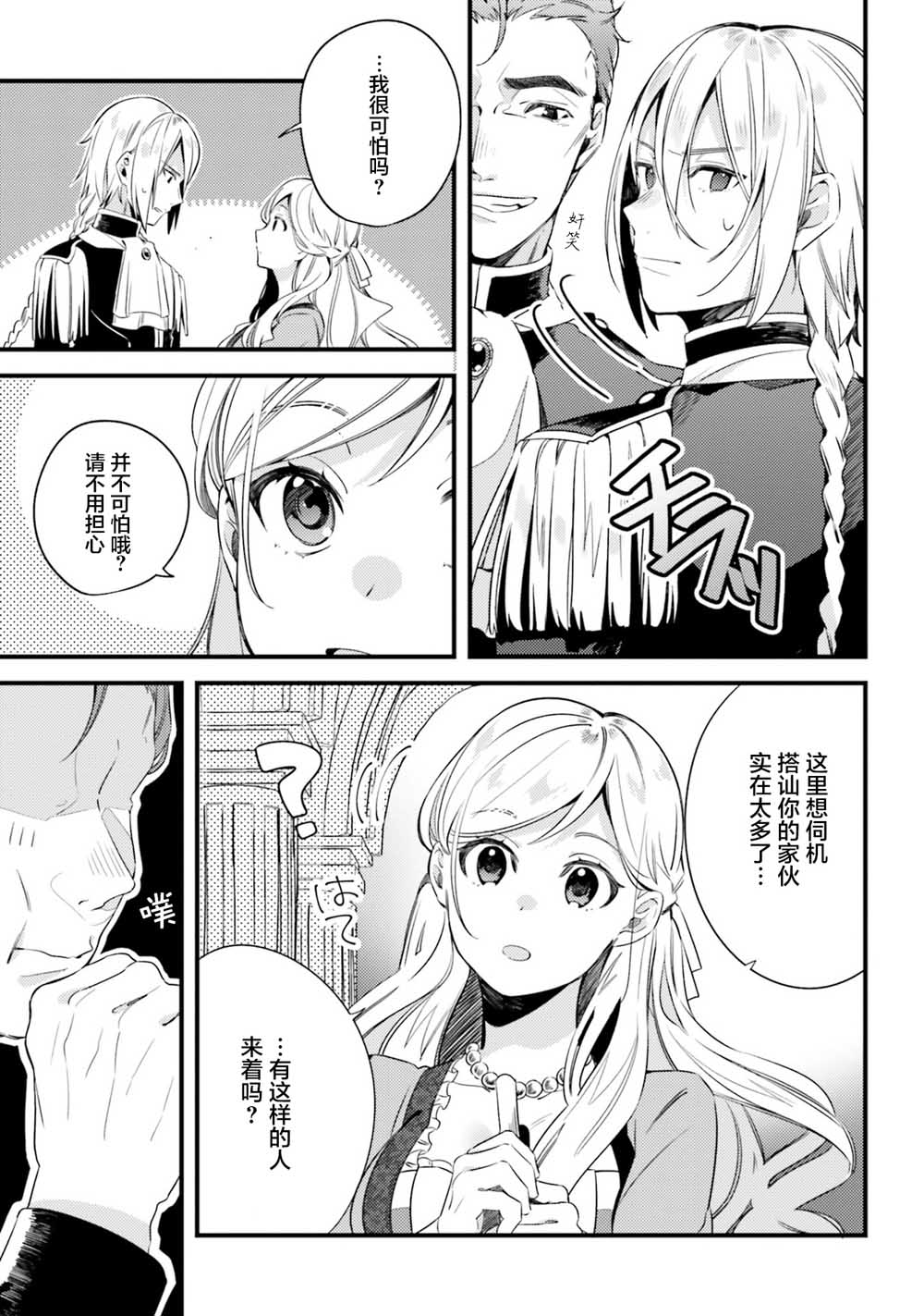 戒指所选的婚约者韩漫全集-第03话无删减无遮挡章节图片 