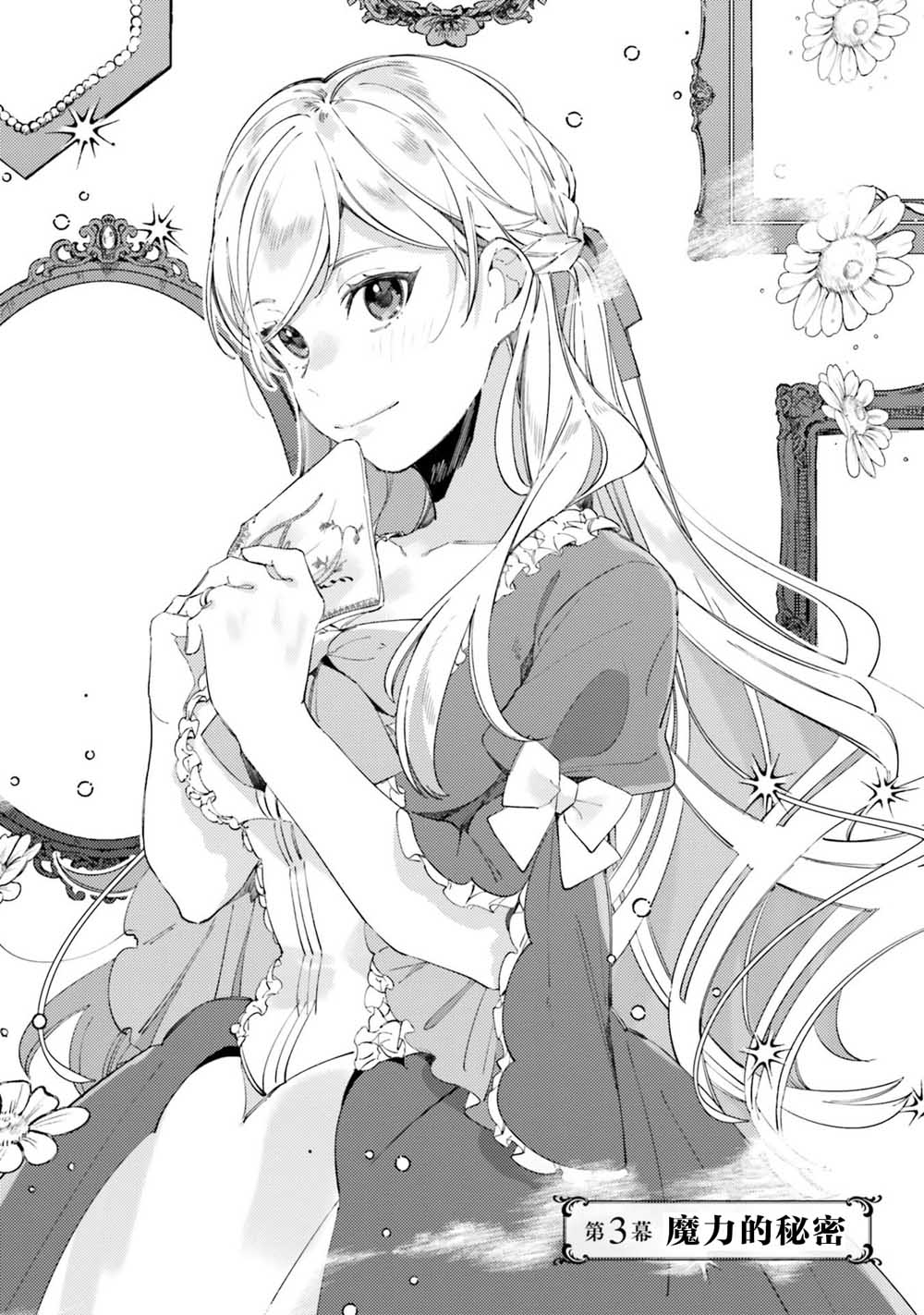 戒指所选的婚约者韩漫全集-第03话无删减无遮挡章节图片 