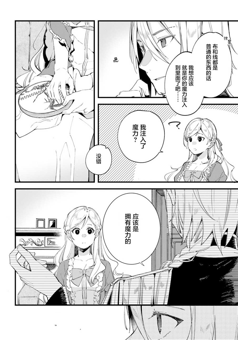 戒指所选的婚约者韩漫全集-第03话无删减无遮挡章节图片 