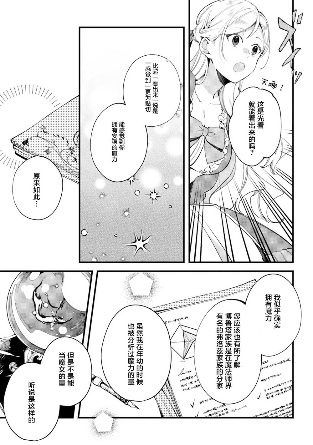 戒指所选的婚约者韩漫全集-第03话无删减无遮挡章节图片 