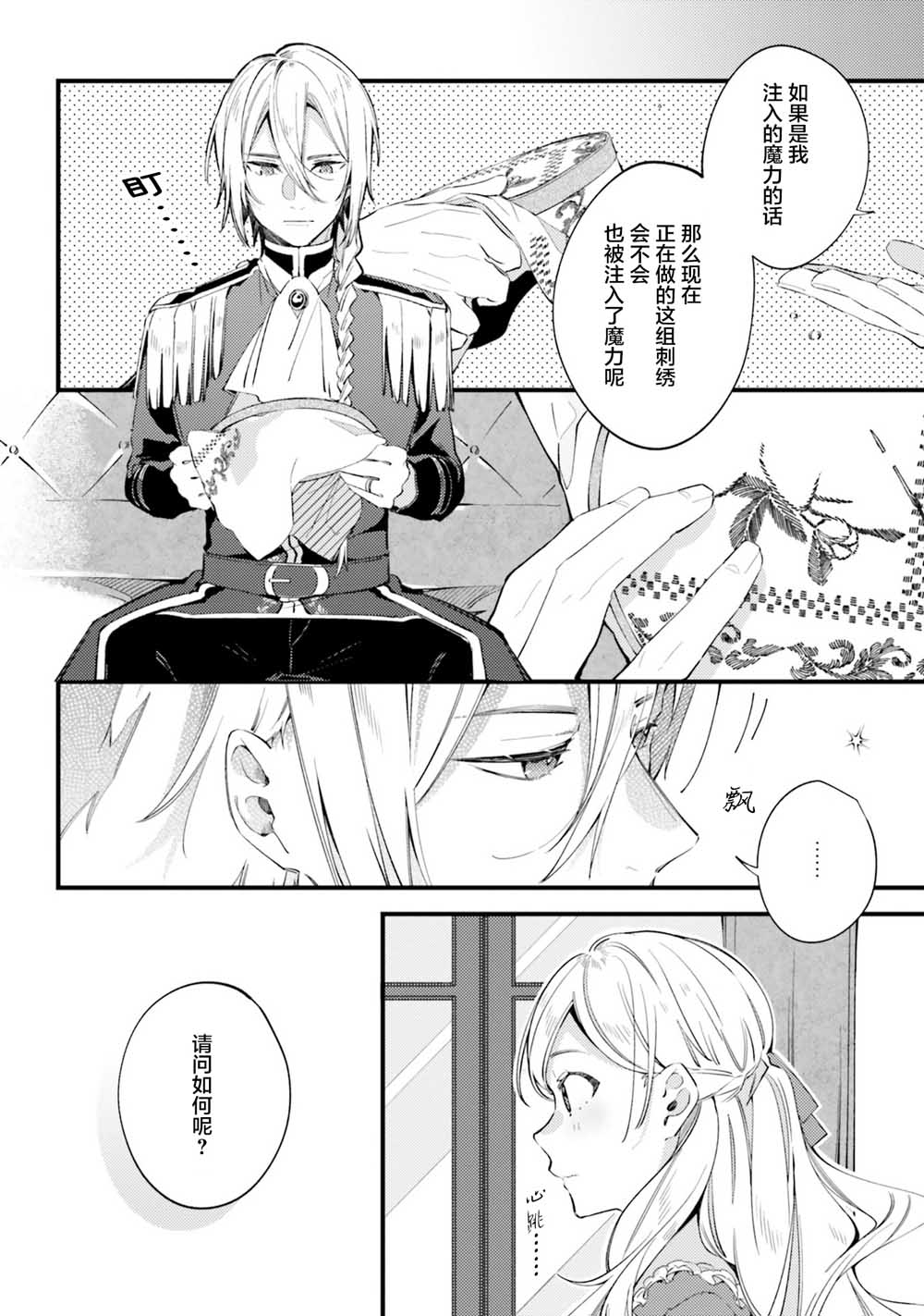 戒指所选的婚约者韩漫全集-第03话无删减无遮挡章节图片 