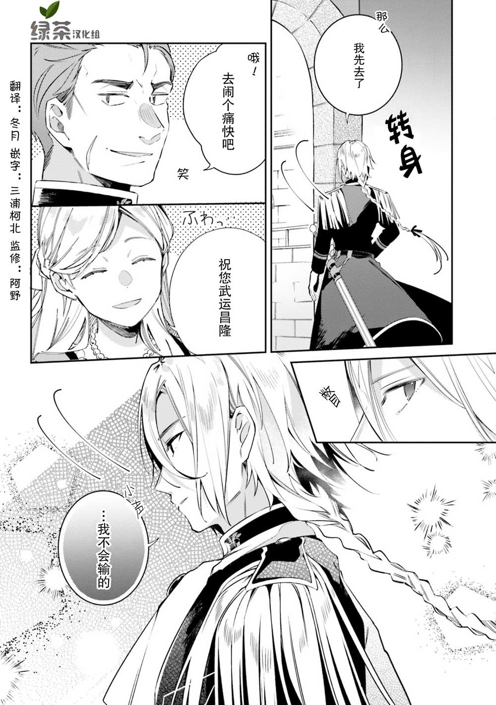戒指所选的婚约者韩漫全集-第04话无删减无遮挡章节图片 