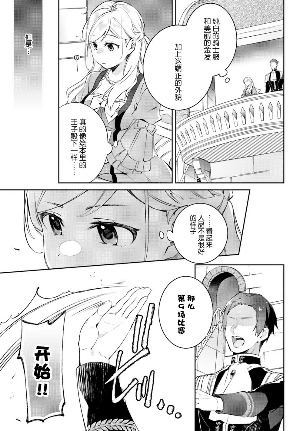 戒指所选的婚约者韩漫全集-第04话无删减无遮挡章节图片 