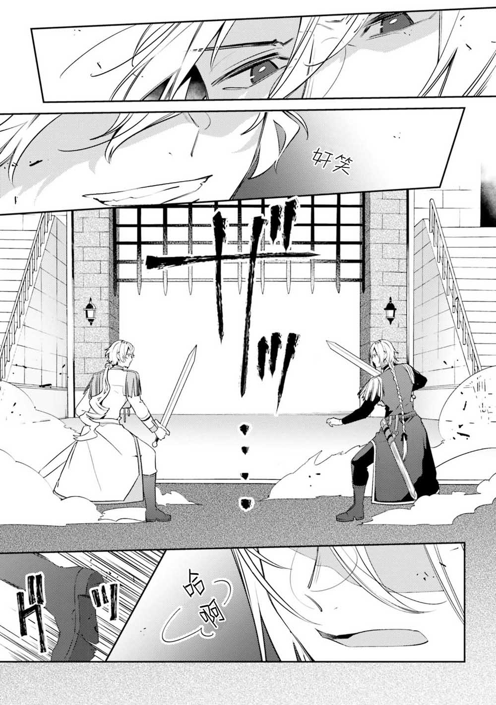 戒指所选的婚约者韩漫全集-第04话无删减无遮挡章节图片 
