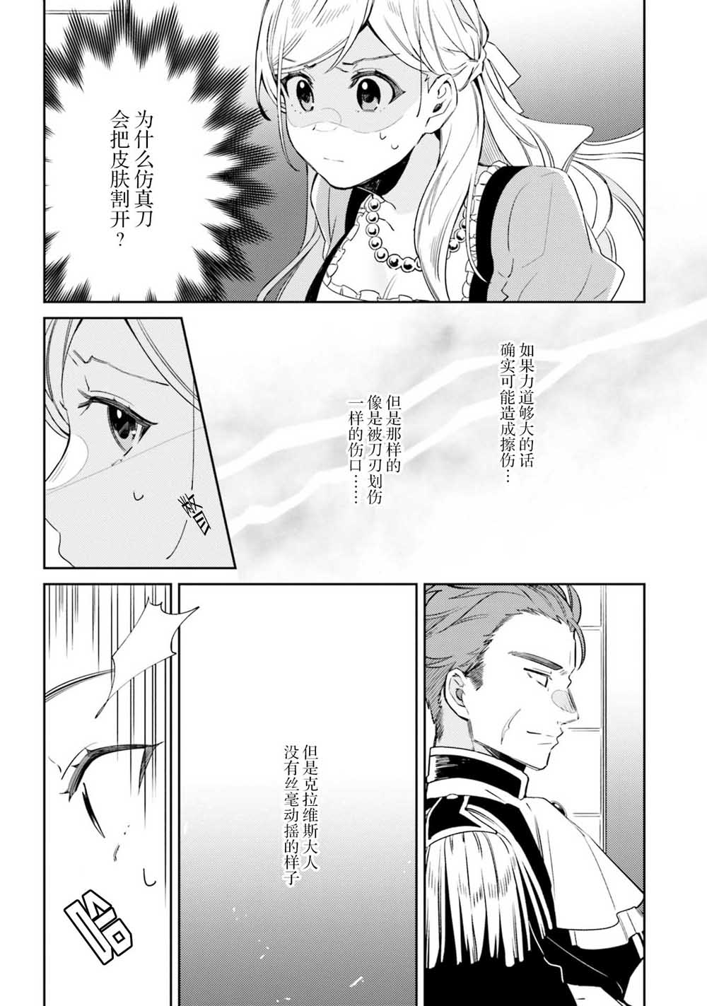 戒指所选的婚约者韩漫全集-第04话无删减无遮挡章节图片 
