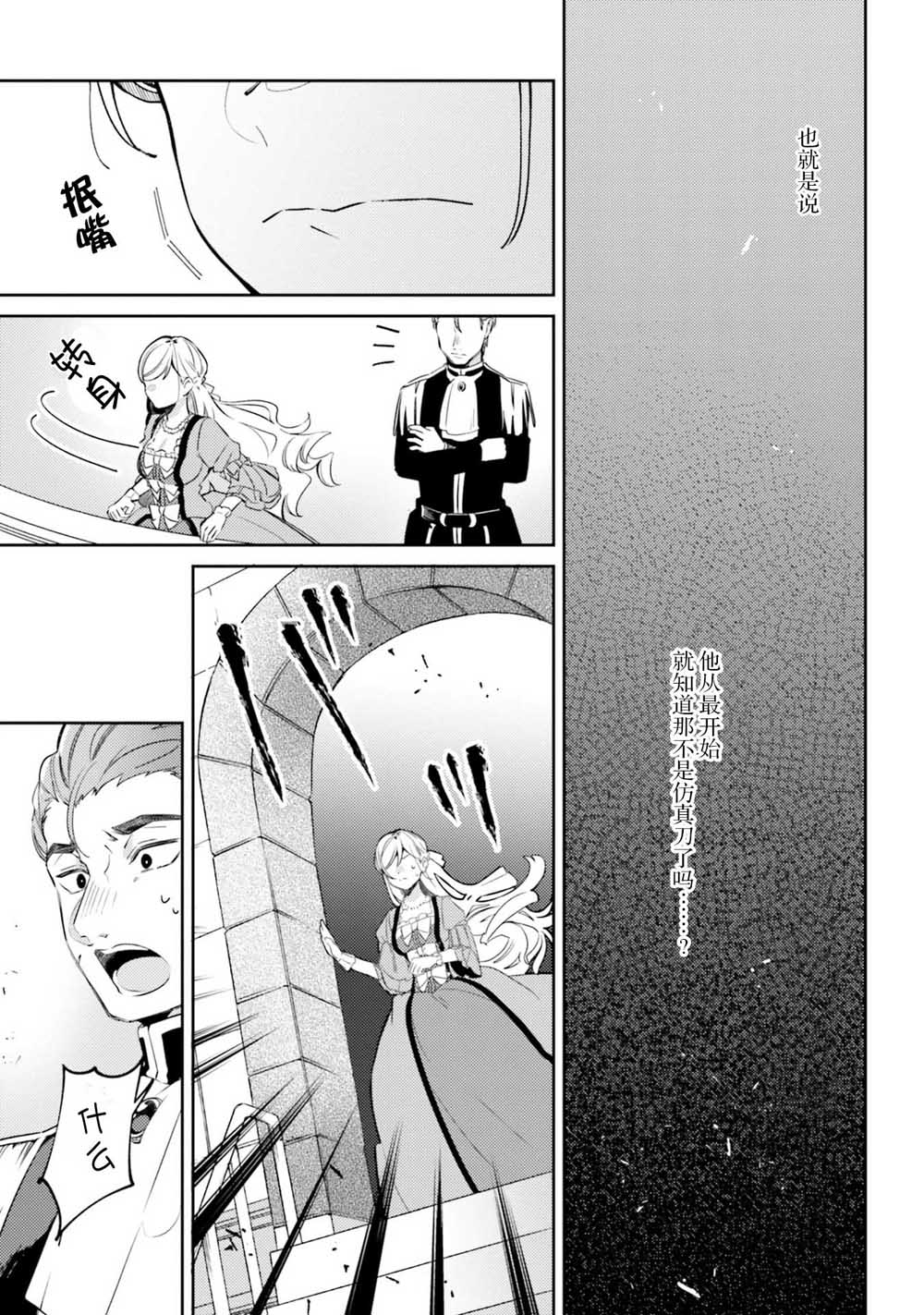 戒指所选的婚约者韩漫全集-第04话无删减无遮挡章节图片 