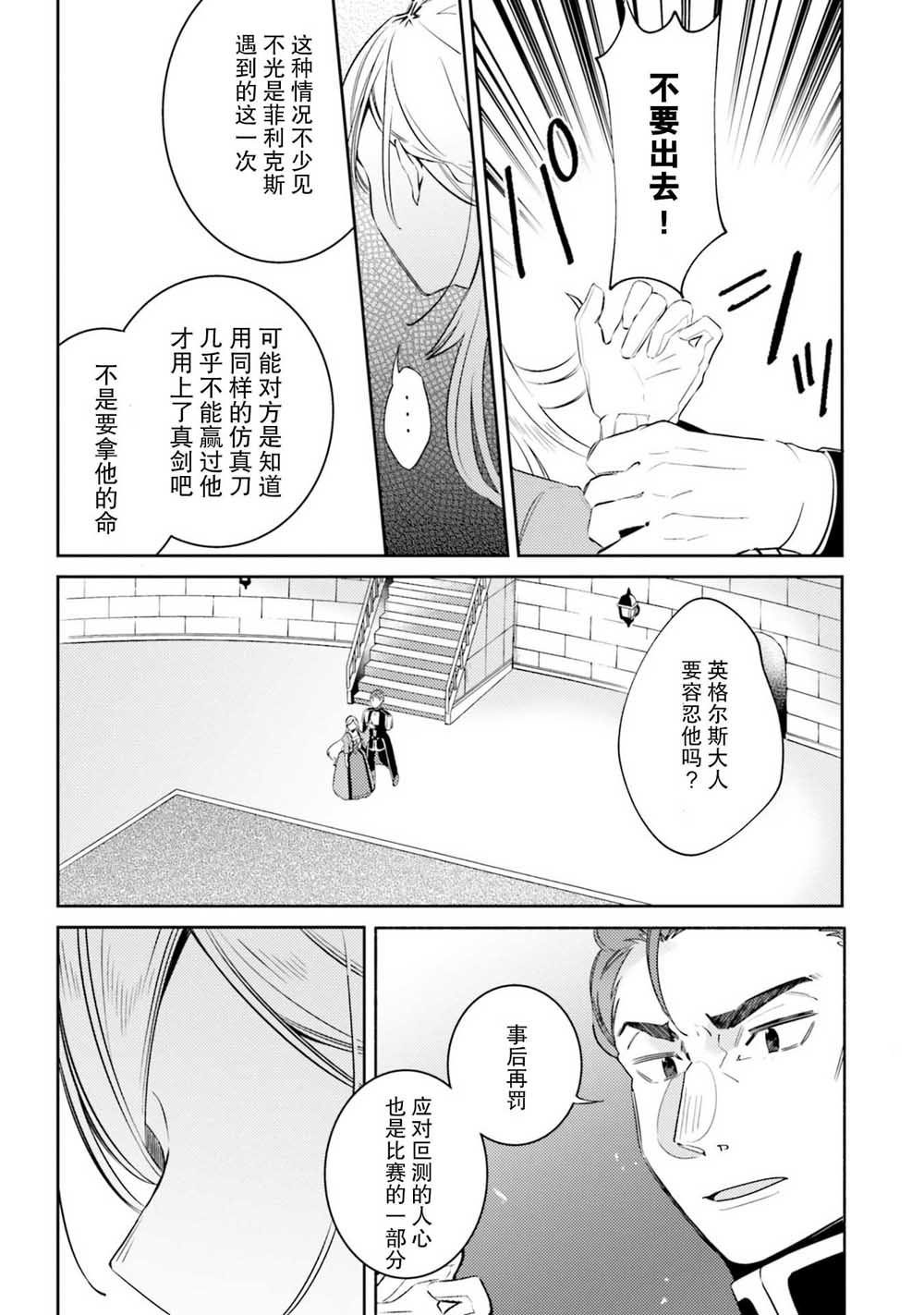 戒指所选的婚约者韩漫全集-第04话无删减无遮挡章节图片 