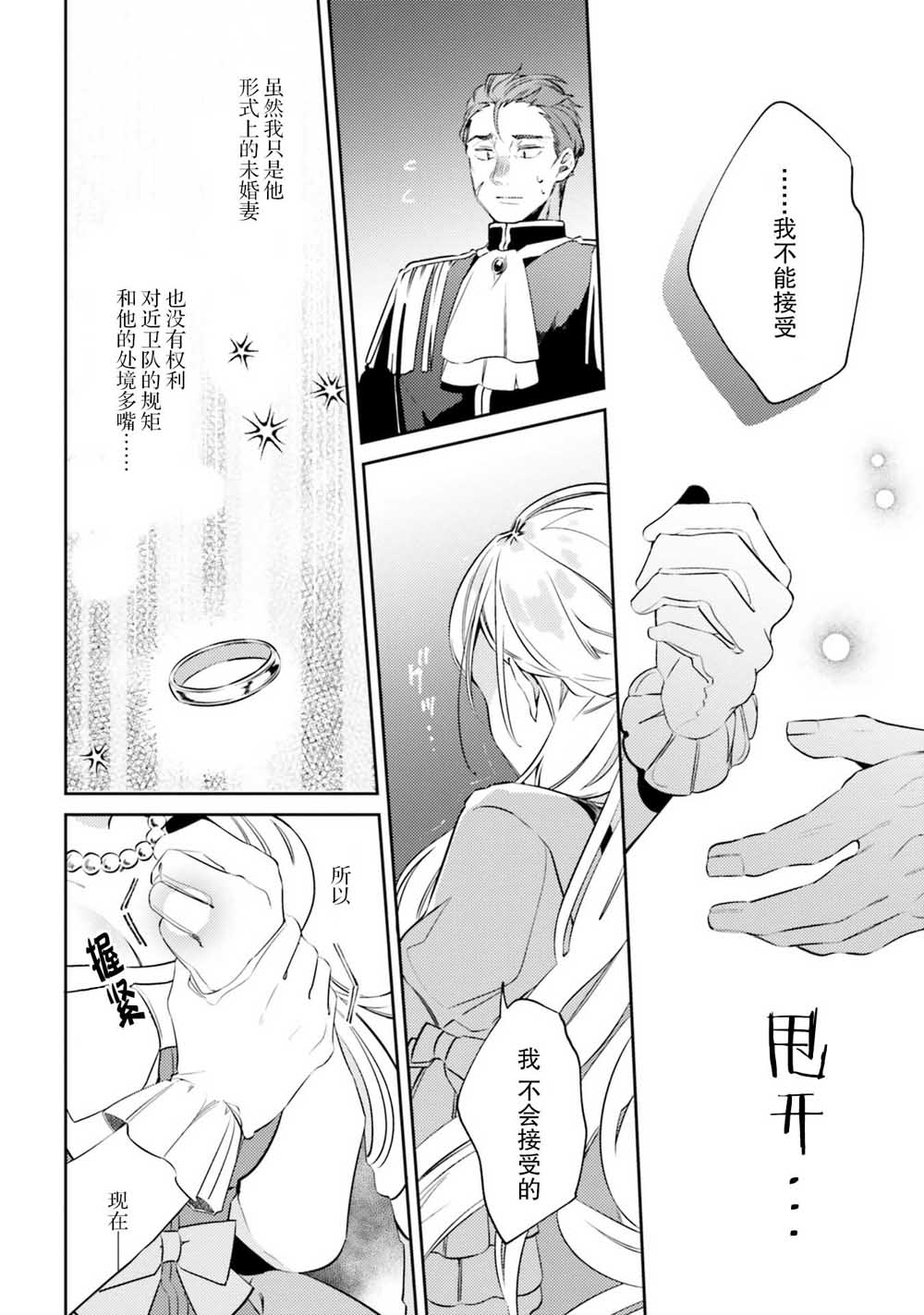 戒指所选的婚约者韩漫全集-第04话无删减无遮挡章节图片 
