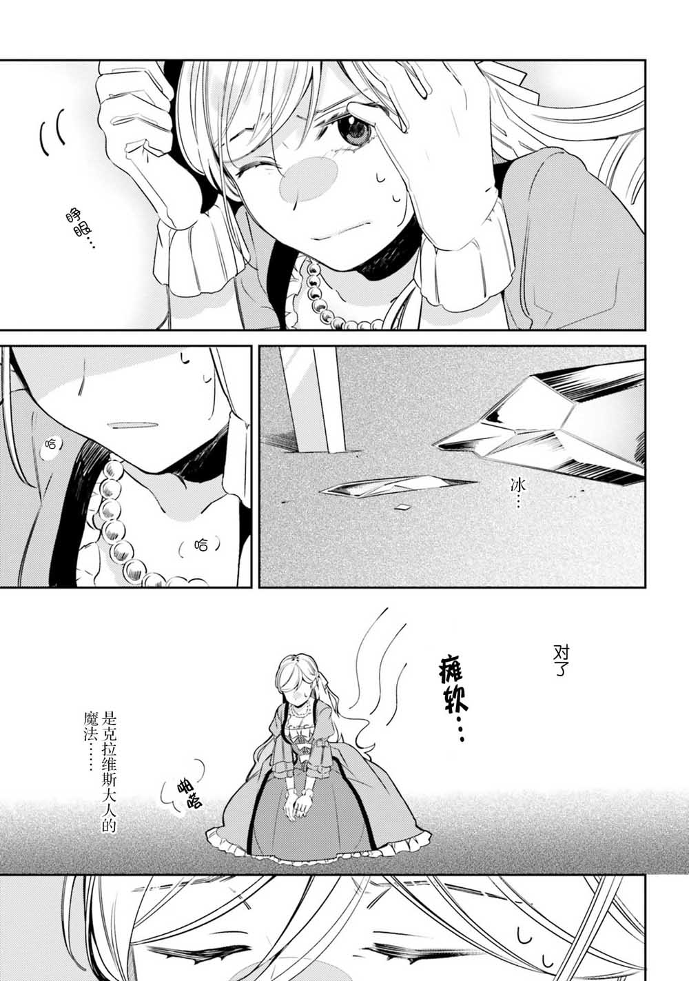 戒指所选的婚约者韩漫全集-第04话无删减无遮挡章节图片 
