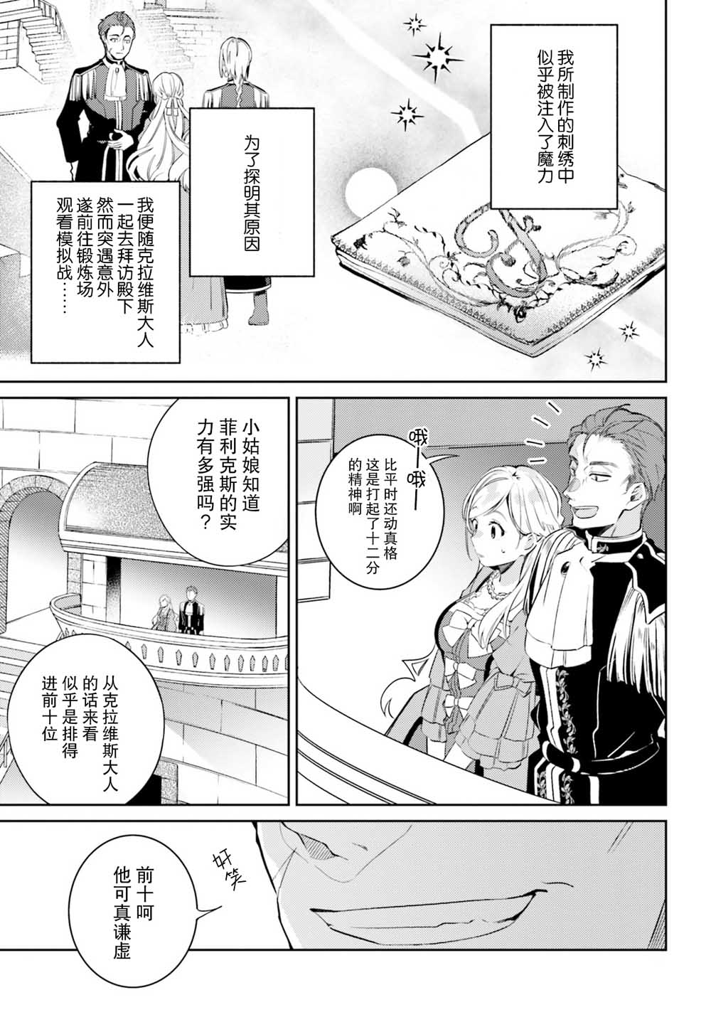 戒指所选的婚约者韩漫全集-第04话无删减无遮挡章节图片 
