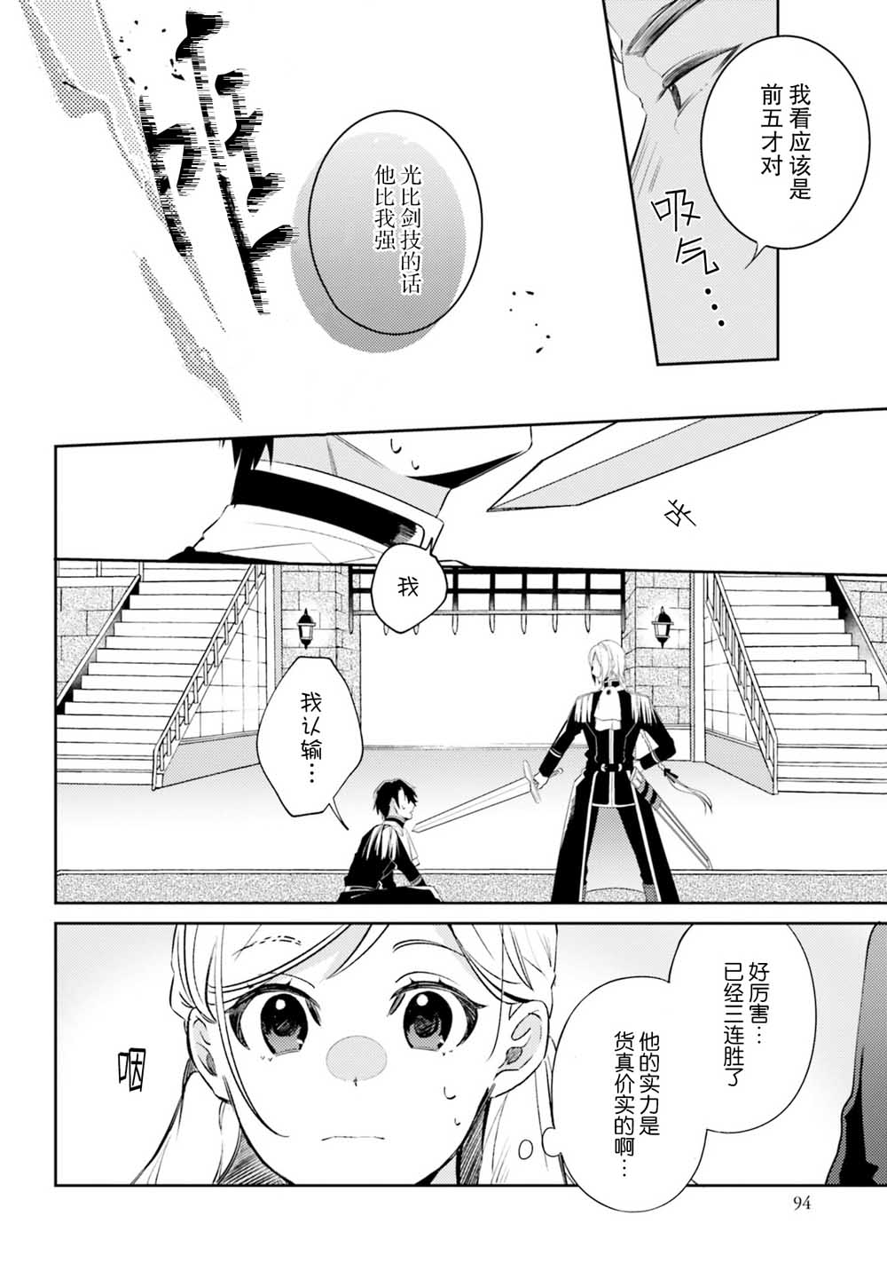 戒指所选的婚约者韩漫全集-第04话无删减无遮挡章节图片 