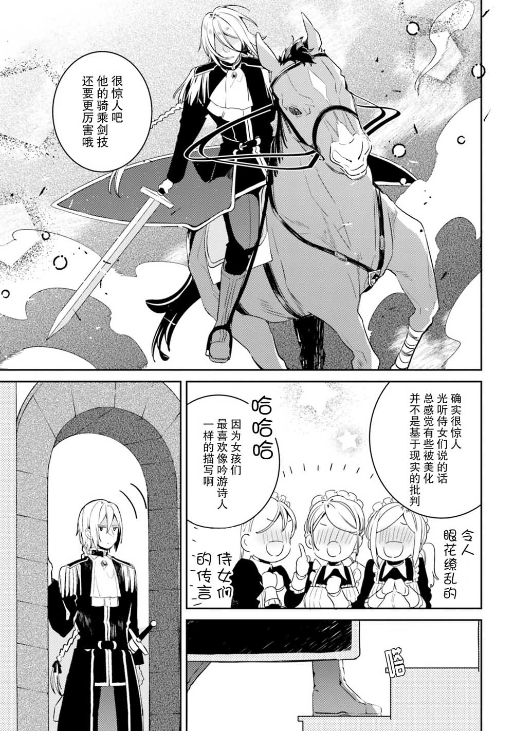 戒指所选的婚约者韩漫全集-第04话无删减无遮挡章节图片 
