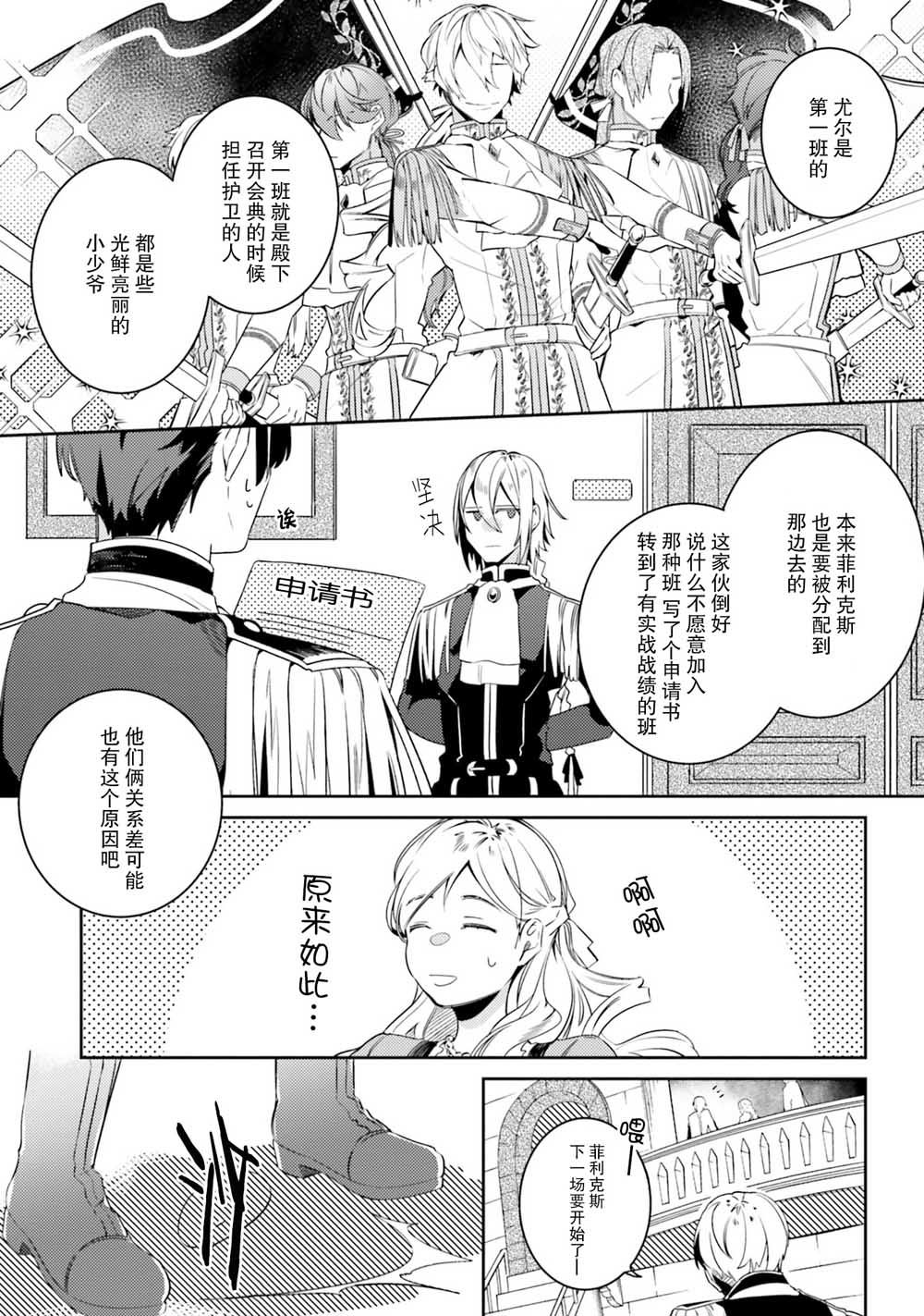 戒指所选的婚约者韩漫全集-第04话无删减无遮挡章节图片 