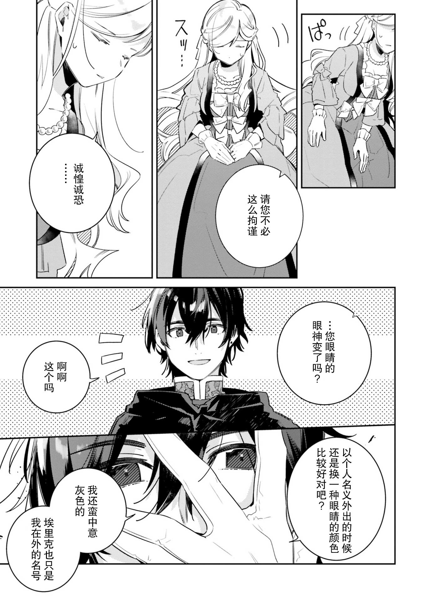戒指所选的婚约者韩漫全集-第05话无删减无遮挡章节图片 