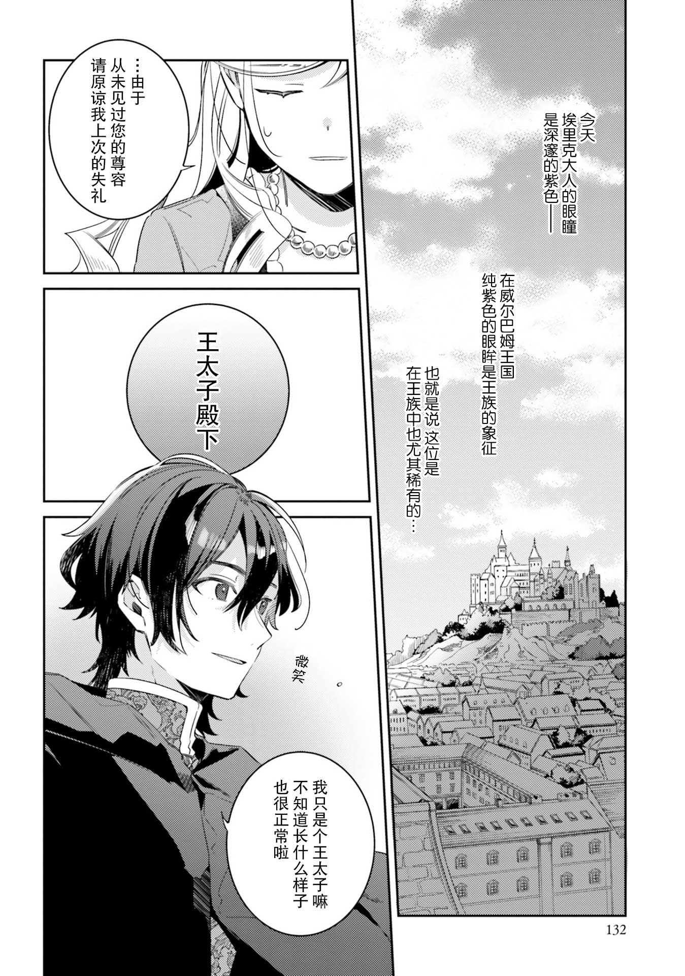 戒指所选的婚约者韩漫全集-第05话无删减无遮挡章节图片 