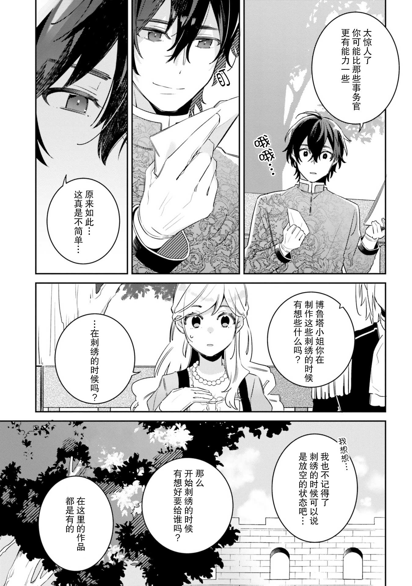 戒指所选的婚约者韩漫全集-第05话无删减无遮挡章节图片 