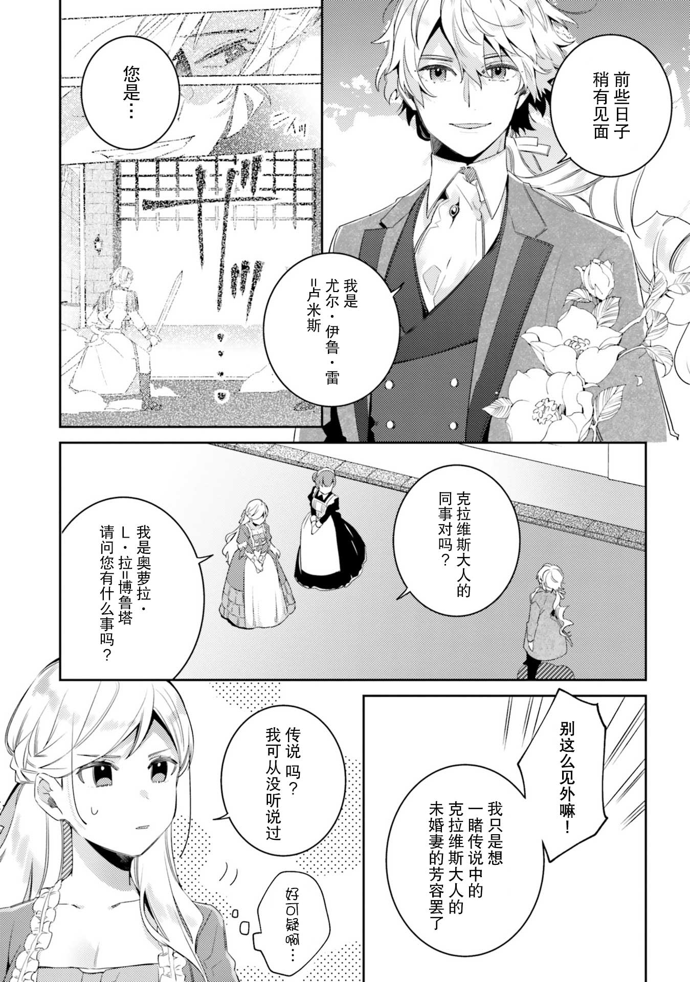 戒指所选的婚约者韩漫全集-第05话无删减无遮挡章节图片 