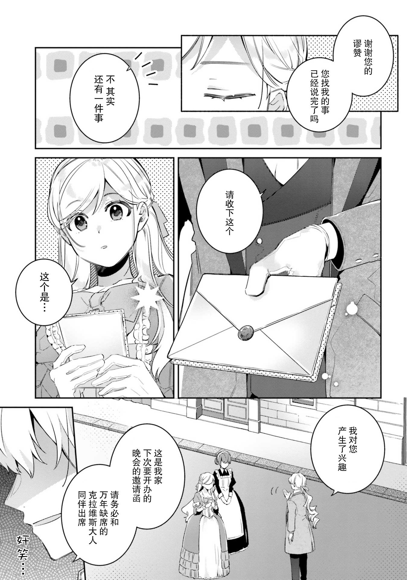 戒指所选的婚约者韩漫全集-第05话无删减无遮挡章节图片 