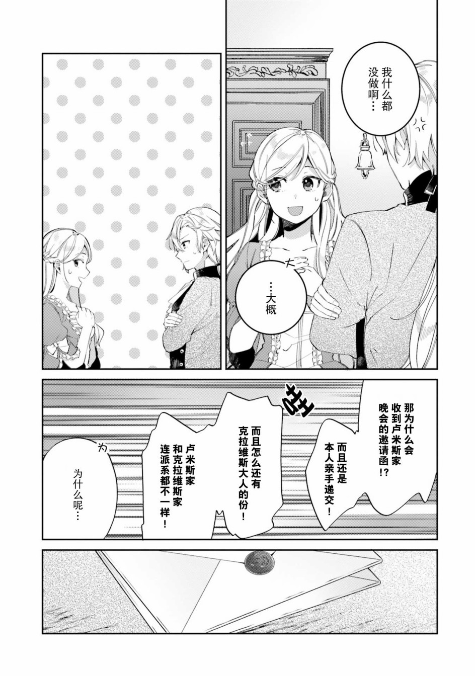 戒指所选的婚约者韩漫全集-第5.5话无删减无遮挡章节图片 