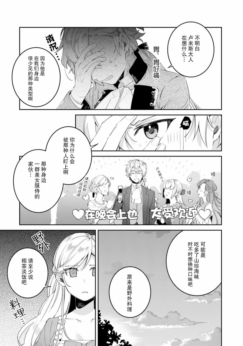 戒指所选的婚约者韩漫全集-第5.5话无删减无遮挡章节图片 