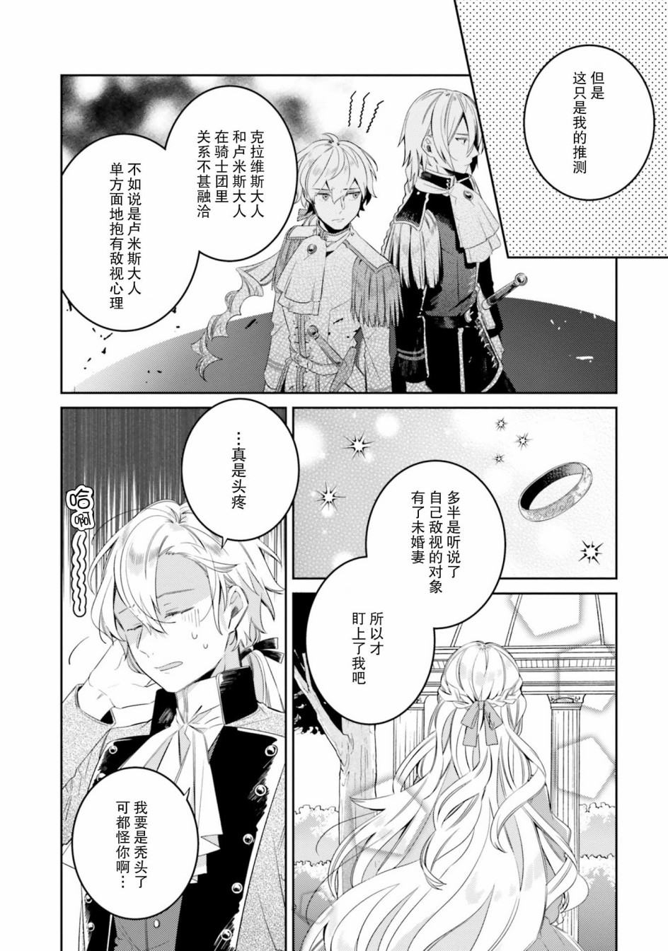 戒指所选的婚约者韩漫全集-第5.5话无删减无遮挡章节图片 