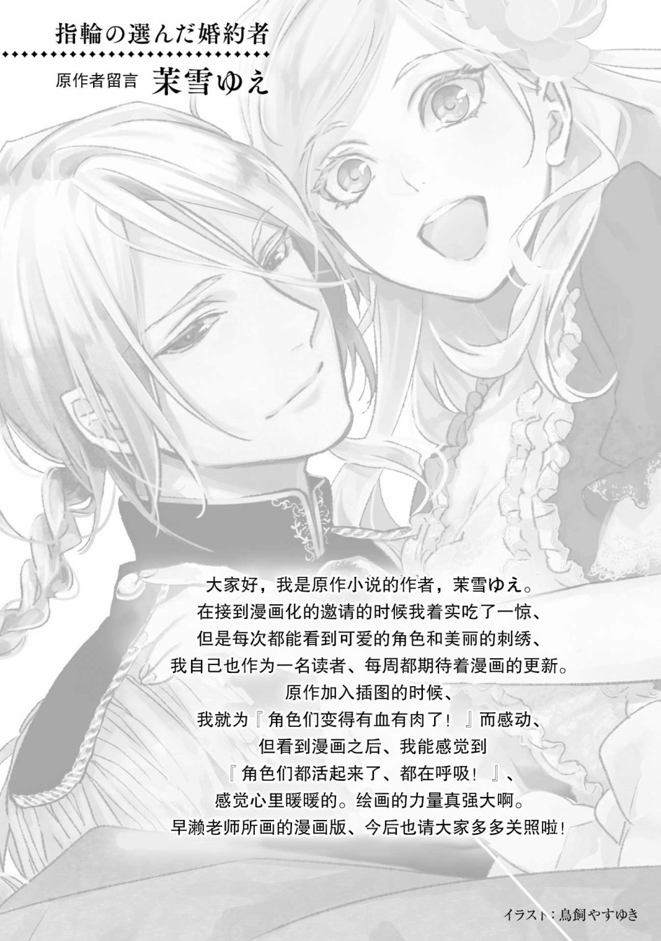 戒指所选的婚约者韩漫全集-第5.5话无删减无遮挡章节图片 