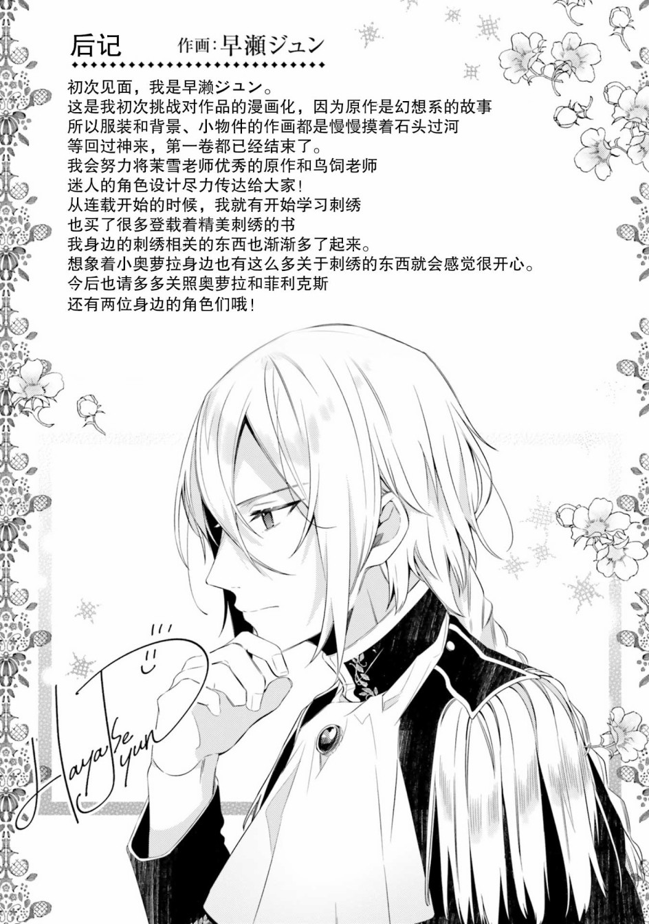 戒指所选的婚约者韩漫全集-第5.5话无删减无遮挡章节图片 
