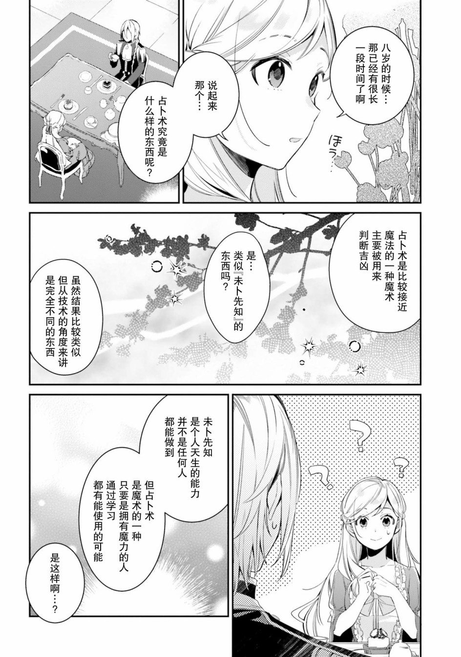 戒指所选的婚约者韩漫全集-第06话无删减无遮挡章节图片 