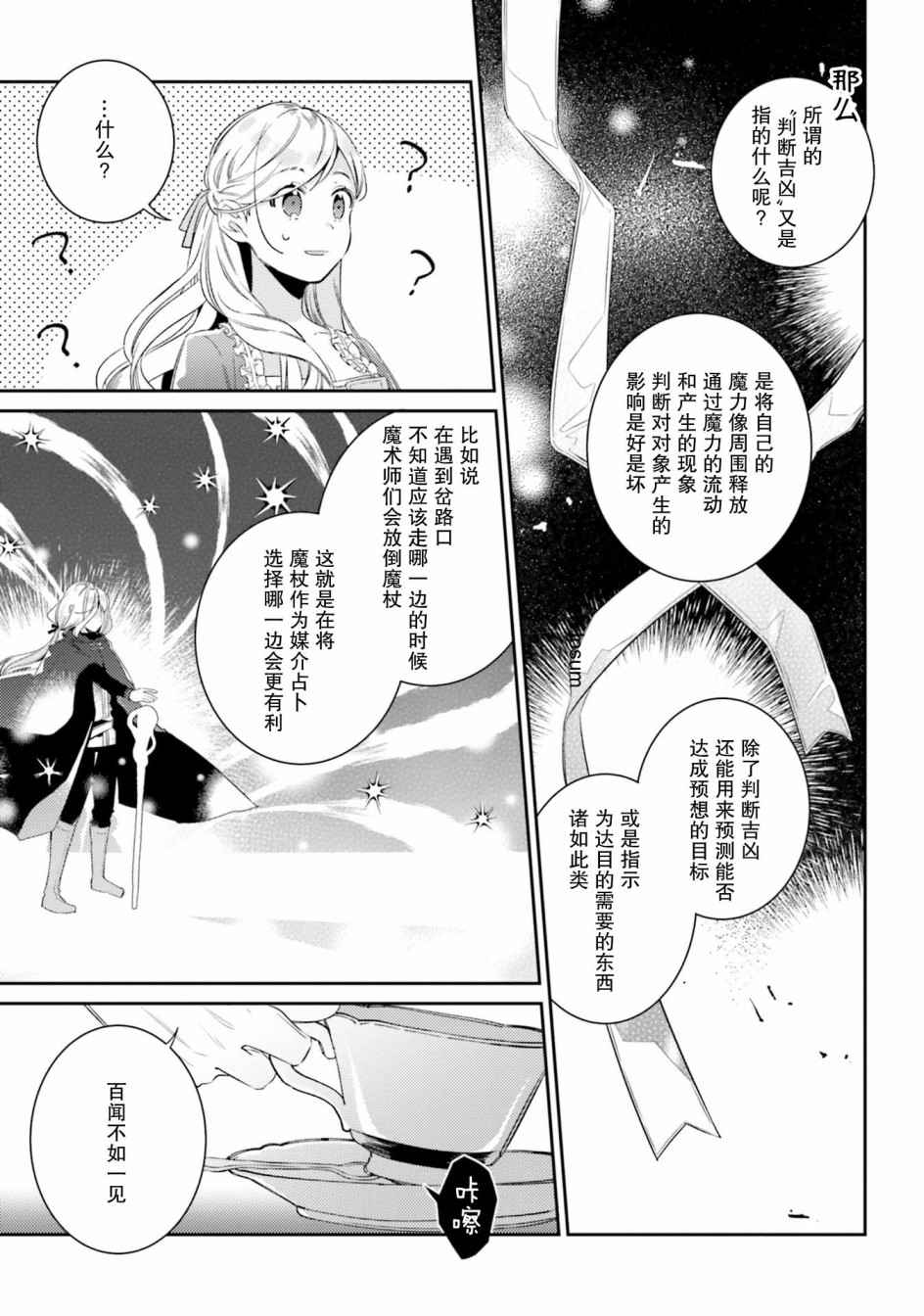 戒指所选的婚约者韩漫全集-第06话无删减无遮挡章节图片 