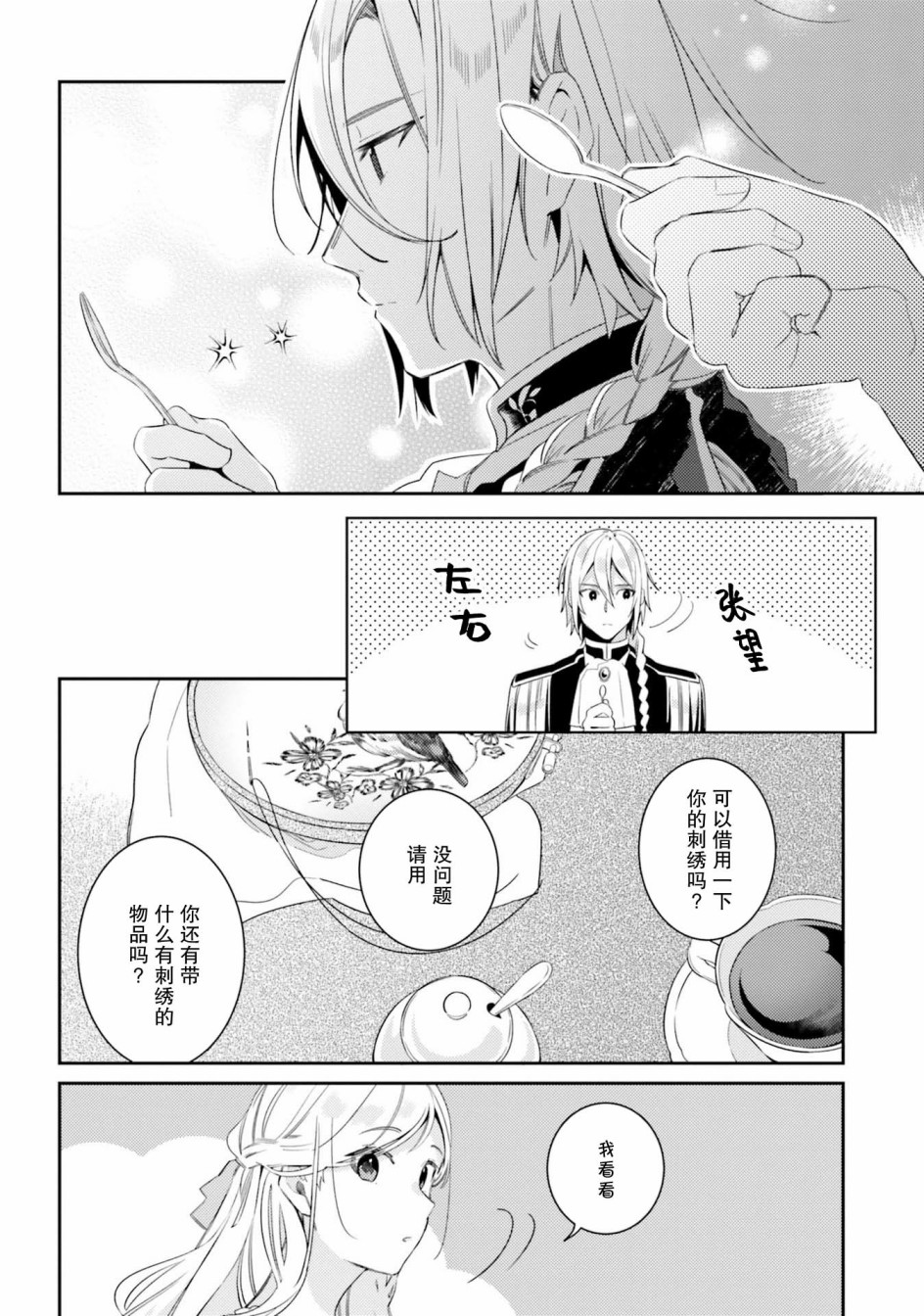 戒指所选的婚约者韩漫全集-第06话无删减无遮挡章节图片 