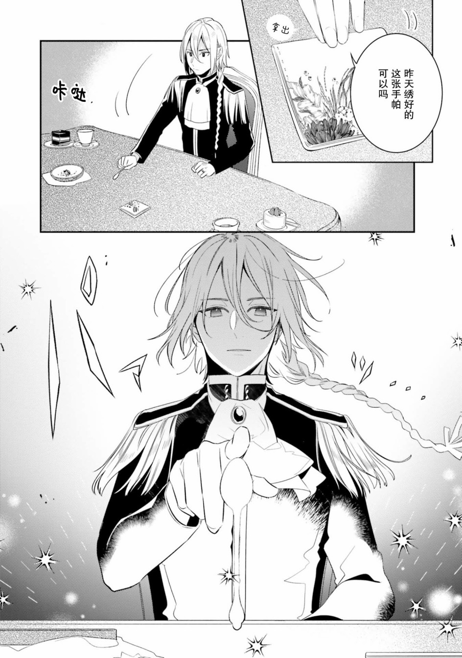 戒指所选的婚约者韩漫全集-第06话无删减无遮挡章节图片 