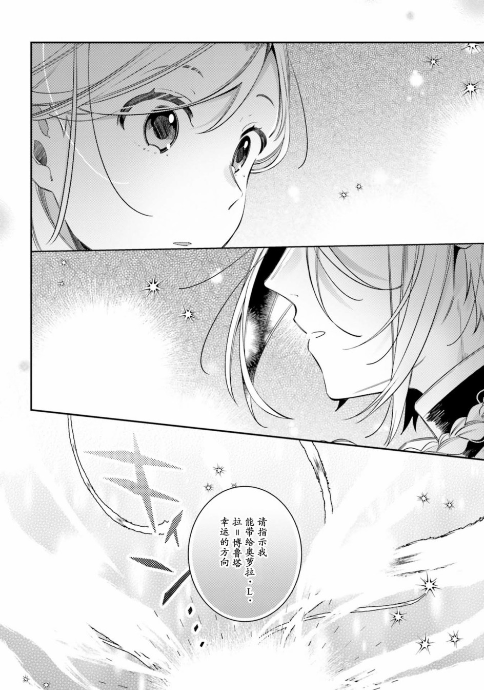 戒指所选的婚约者韩漫全集-第06话无删减无遮挡章节图片 