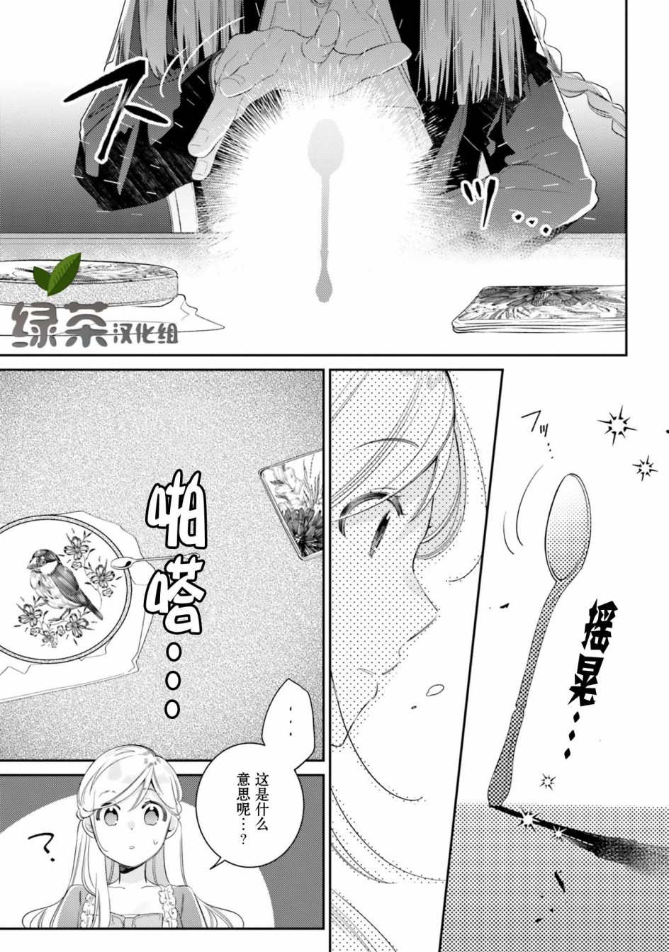 戒指所选的婚约者韩漫全集-第06话无删减无遮挡章节图片 
