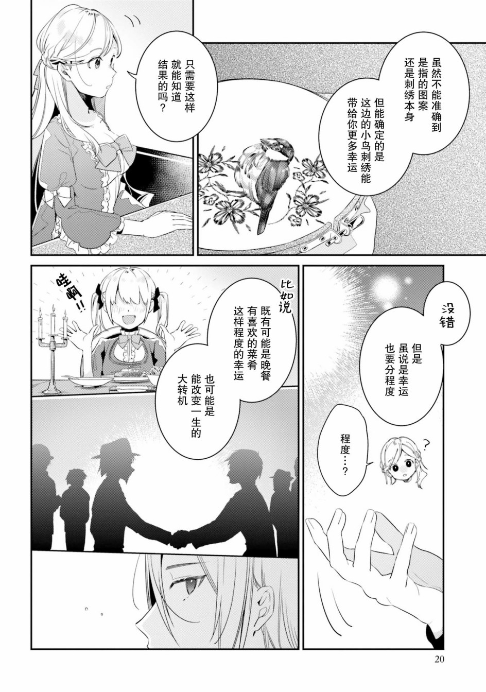戒指所选的婚约者韩漫全集-第06话无删减无遮挡章节图片 