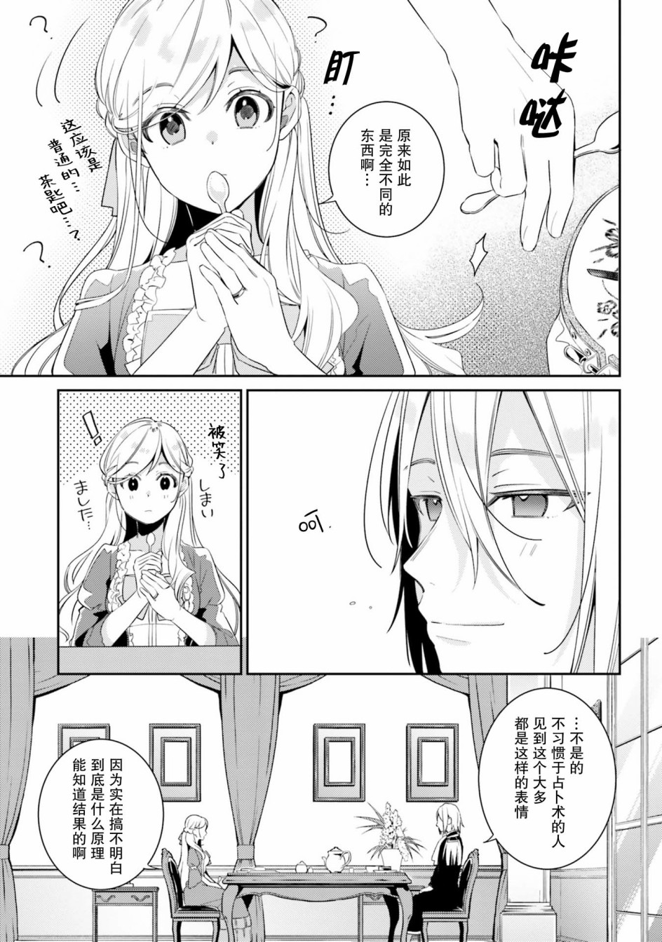 戒指所选的婚约者韩漫全集-第06话无删减无遮挡章节图片 
