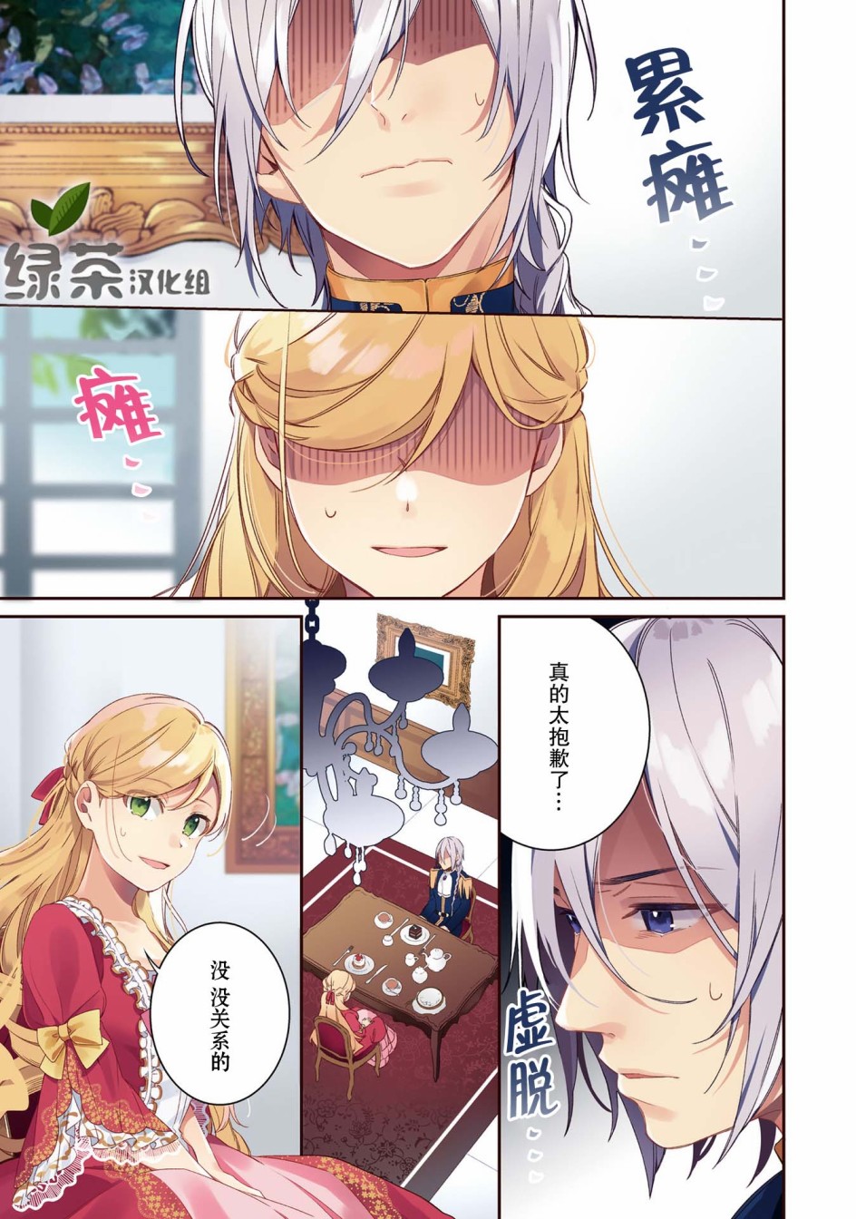 戒指所选的婚约者韩漫全集-第06话无删减无遮挡章节图片 