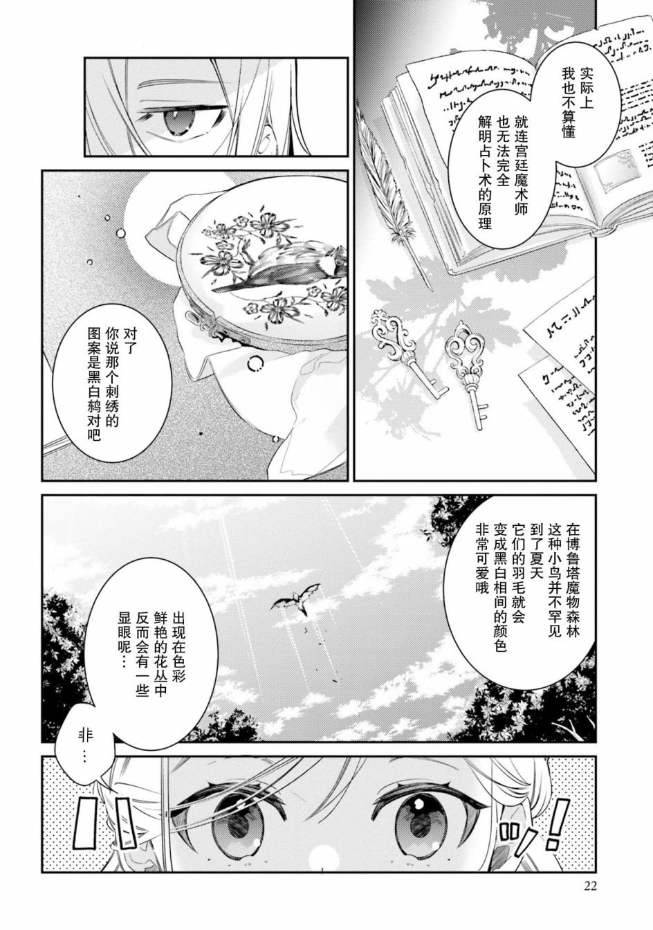戒指所选的婚约者韩漫全集-第06话无删减无遮挡章节图片 