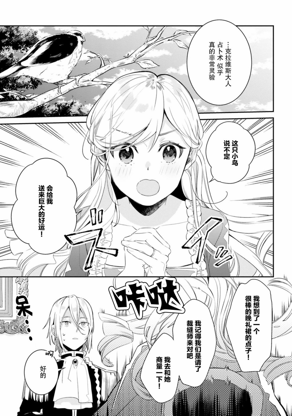 戒指所选的婚约者韩漫全集-第06话无删减无遮挡章节图片 