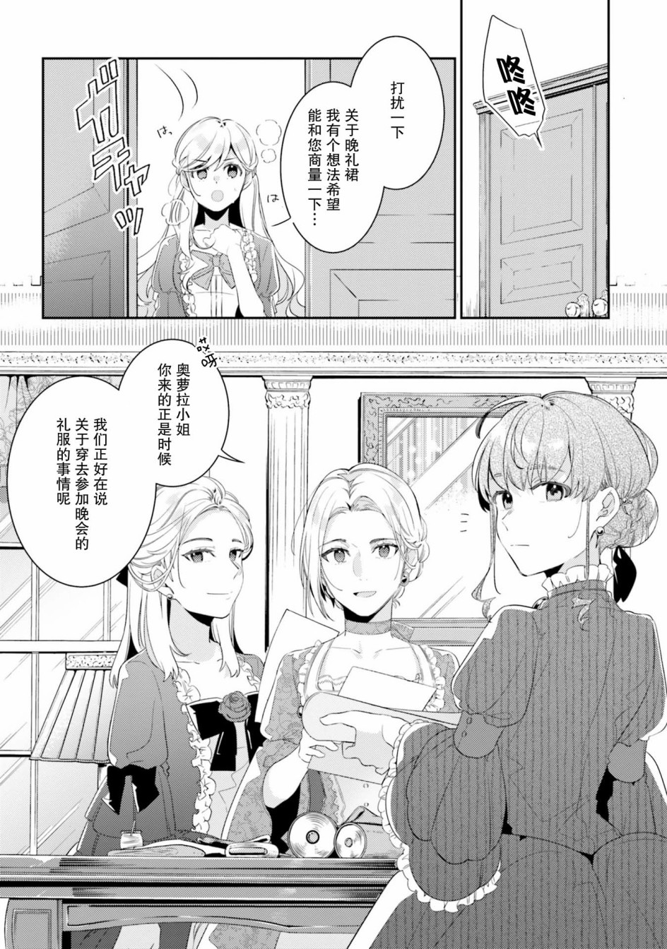 戒指所选的婚约者韩漫全集-第06话无删减无遮挡章节图片 