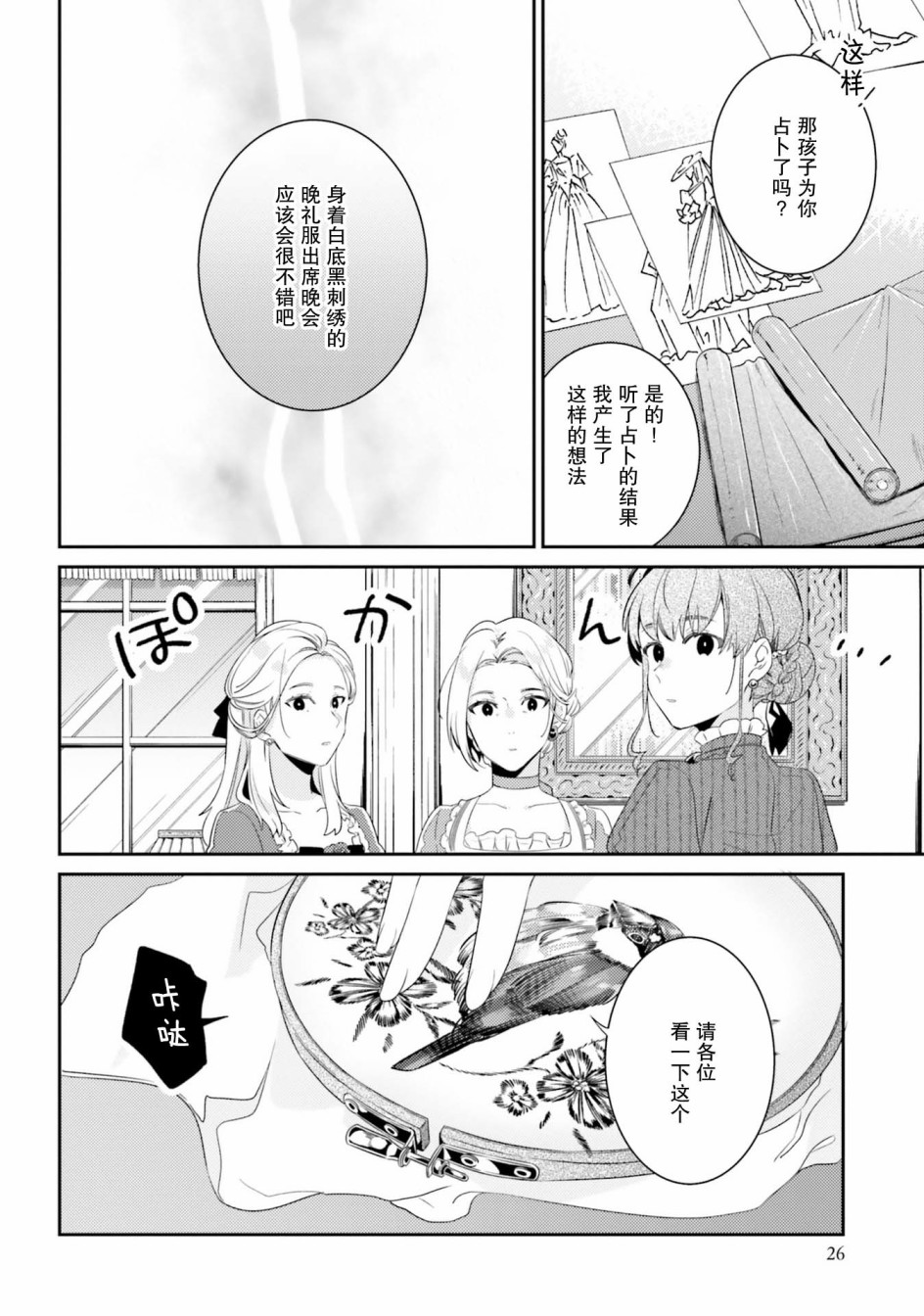 戒指所选的婚约者韩漫全集-第06话无删减无遮挡章节图片 